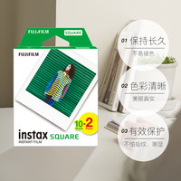 Fujifilm/富士 instax SQUARE 方形白边相纸20张 方形双包白胶片