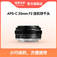  铭匠光学 TTArtisan光学25mm f2微单定焦镜头 黑色 富士x口