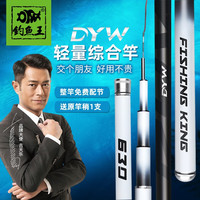 钓鱼王 DYW综合竿 碳素钓鱼竿 野钓鲫鱼鲤鱼手竿 轻硬28调台钓竿 DYW