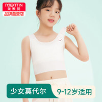 美·雅·挺发育期少女内衣9-12岁初中生文胸2件装女童儿童无痕薄款背心 S【60-70斤】