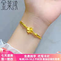 金莱缘黄金手镯女款999足金四叶草手链3D硬金首饰 金重 约5.2克