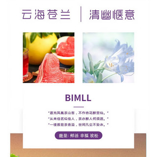 BIMLL B车载香薰汽车用车内香水高档持久淡香氛除异味摆件 云海苍蓝  128ML