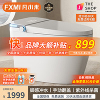 FXMI 凡小米 M1 智能马桶一体机  标配 手动翻盖 紫外线杀菌
