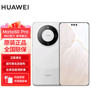 HUAWEI 华为 mate60 pro 新品手机 现货速发 白沙银 12G+1TB