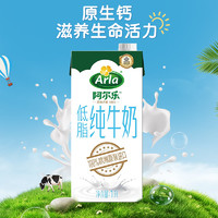 88VIP：Arla 阿尔乐低脂纯牛奶1L*12盒高钙营养早餐奶大瓶实惠装