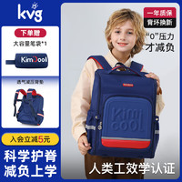 KVG 小学生书包 减负双肩包 赠笔袋