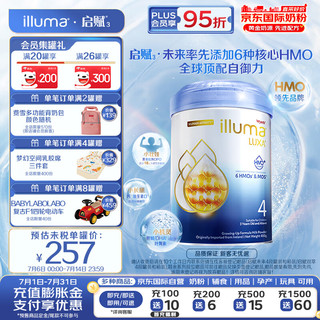 illuma 启赋 HMO系列 未来版 儿童奶粉 港版 4段 850g