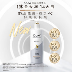 OLAY 玉兰油 美白身体乳 超白瓶260g 男女士通用 滋润保湿润肤 节日礼物