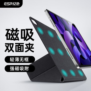 ESR 亿色 Air5/4/18版Pro11 平板电脑保护套 磁吸双面夹