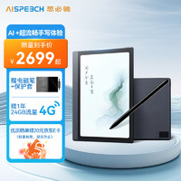 AISPEECH 思必驰 4G AI笔记办公本Pro 4GB+64GB 黑色