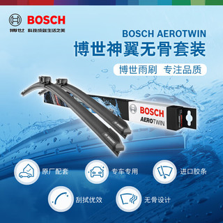 博世（BOSCH）雨刷器雨刮器雨刮片神翼26/18适用于(理想ONE/理想L7)