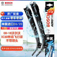 博世（BOSCH）雨刷器雨刮器神翼26/20(08-18沃尔沃XC60林肯飞行家)不带喷头