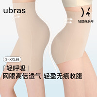 Ubras 轻呼吸无痕收腹裤透气内裤女士提臀裤收腹束腰翘臀燕麦奶三角裤M