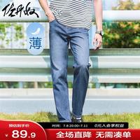 佐丹奴牛仔长裤男早春猫须磨白时尚薄款天丝直筒牛仔男裤18113001 91深蓝 29