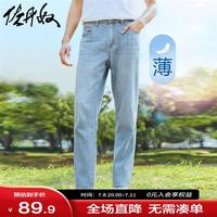 佐丹奴牛仔长裤男早春猫须磨白时尚薄款天丝直筒牛仔男裤18113001 95浅蓝 32
