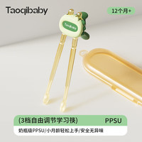 淘气宝贝taoqibaby儿童筷子虎口训练筷ppsu3岁6岁宝宝学习筷辅助婴儿练习筷带收纳盒 升级奶瓶级PPSU-荷叶绿-收纳盒