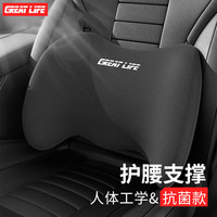 GREAT LIFE汽车腰靠记忆棉靠背垫办公室腰部腰托头枕枕车用护腰腰垫 黑色 抗菌面料【腰靠-黑色】