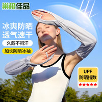 巢极佳品防晒手套夏季薄款透气男女开车骑行袖套长款遮阳户外沙滩露指手套