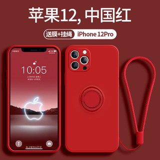 古艺涵 苹果12手机壳液态硅胶iPhone12promax指环支架12pro镜头全包防摔中国红色车载磁吸简约男女款 苹果12pro【中国红】磁吸支架+挂绳