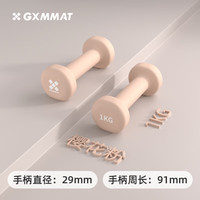 gxmmat【多规格选择】哑铃男女士家用力量训练器材锻炼出学期练臂肌 樱花粉1kg/个（一对）