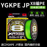 YGK PE JP8编进口原丝ygkpe jp线pe线路亚线主线12编日本原丝耐磨远投鱼线 YGKPE JP【X8日本原丝】