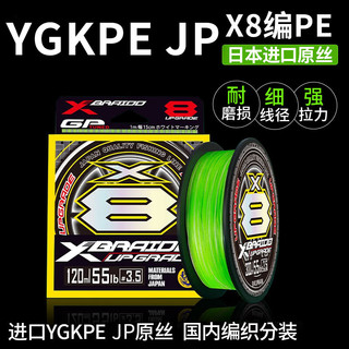 YGK PE JP8原丝ygkpe jp线pe线路亚线主线12日本原丝耐磨远投鱼线 YGKPE JP【X8日本原丝】 100米 0.8原丝