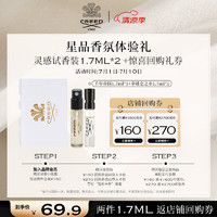 Creed 克雷德 香水试香装1.7ml*2(拿破仑之水+千年帝国) 海洋木质香调 礼物