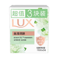 88VIP：LUX 力士 娇肤香皂沐浴皂肥皂115g*3块