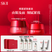 SK-II 大红瓶面霜50g+眼霜15g护肤品套装礼盒sk2化妆品全套生日礼物skii