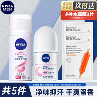 NIVEA 妮维雅 走珠止汗露腋下除臭止汗喷雾干爽舒适留香护肤品学生军训春夏 精华走珠12ml+气雾35ml