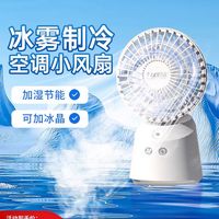RED DOUBLE HAPPINESS 红双喜电风扇 家用桌面轻音风扇宿舍小型便携插电式喷雾电扇HC 象牙白-3挡调节