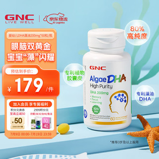 GNC 健安喜 儿童藻油DHA 200mg 60粒 高纯度藻类dha软胶囊 海外原装进口 200mg 60粒（有效期至2024-12-31）