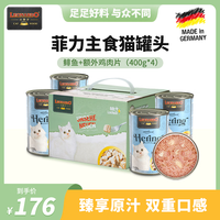 小李子(LEONARDO)猫罐头 成猫幼猫主食罐 德国猫湿粮 菲力系列 菲力鲱鱼+额外火鸡400g*4礼盒装