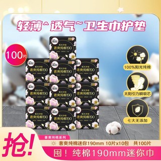 kotex 高洁丝 臻选纯棉透气迷你卫生巾女套装190mm 100片