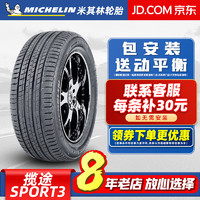 米其林轮胎(Michelin) 揽途 LATITUDE SPORT 3 255/50R19 107W MO原配奔驰GLE 汽车轮胎