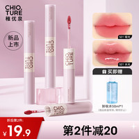 稚优泉(CHIOTURE)双头双效唇釉S01唇彩唇蜜口红哑光水光镜面