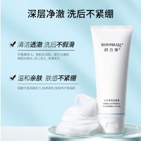 88VIP：BIOHYALUX 润百颜 玻尿酸洗面奶 氨基酸洁面敏肌清洁 30g