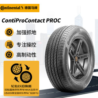 德国马牌（Continental）自修补轮胎 255/45R19 100V PROC CS N1原配保时捷Panamera前轮