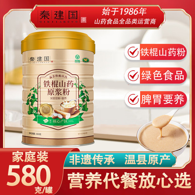 秦建国 铁棍山药粉580g 怀山药干粉早餐代餐粉送礼老年人营养品河南特产