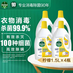 Dettol 滴露 衣物消毒液除菌液 高效杀菌除螨除味内衣裤清洁 搭配洗衣柔顺液用 1.5L*4瓶