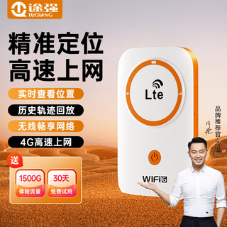 途强 gps定位器追踪器车载可移动4G随身wifi