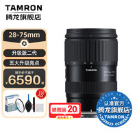 腾龙（Tamron）A063 28-75mm F/2.8 G2二代索尼E卡口/尼康Z卡口全画幅腾龙28-75微单镜头2875 尼康Z卡口 套餐一【腾龙UV滤镜+腾龙CPL偏振镜】