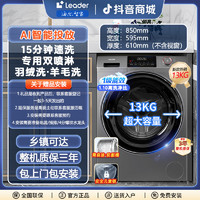 Haier 海尔 智家Leader滚筒洗衣机一级能效全自动变频13KG大容量滚筒