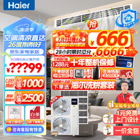 海尔（Haier）中央空调一拖五风管机大6匹小多联一级能效全直流变频嵌入式智尊+版RFC160MXSA2VA(G)