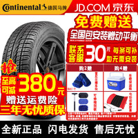 马牌（Continental）轮胎ContiCrossContact UHP运动型SUV胎低滚阻舒适静谧驾乘 235/55R19 105V