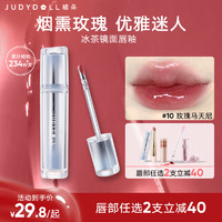 JUDYDOLL 橘朵 冰熨斗镜面水光唇露 #10玫瑰马天尼 2.4g