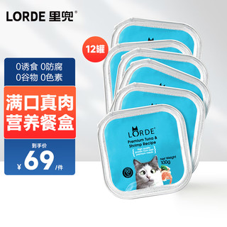 LORDE 里兜 猫粮猫咪罐头成猫零食营养鱼肉味猫湿粮肉罐12罐猫罐头 混合口味12罐