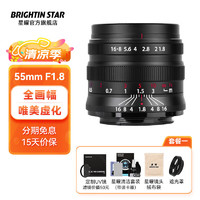 brightin star星曜55mmf1.8全画幅手动星耀定焦大光圈人像微单镜头卡口 brightin star 【套餐一】标配+UV镜+清洁套装 佳能RF卡口（适用于R5/R6/RP）