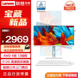 来酷联想Lecoo 27英寸高清办公家用电竞游戏一体机台式电脑(AMD R5 5560U 8G 512G SSD键鼠) 白色 27”5560U+8G+512G大屏电竞娱乐