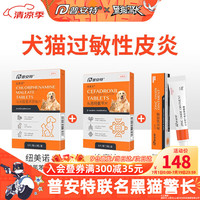 普安特 poainta宠物狗狗猫咪皮肤病药瘙痒过敏止痒皮炎湿疹荨麻诊症脱毛红肿宠物药纽美诺 马来酸氯苯那敏片+埃素达消炎药+氧化锌软膏